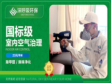 麗江國標(biāo)級(jí)除甲醛